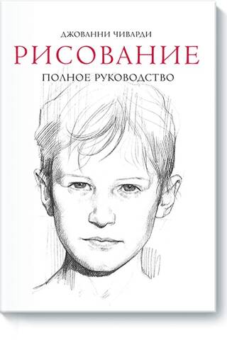 Drawing: A Complete Guide