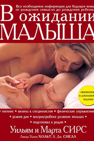 В ожидании малыша