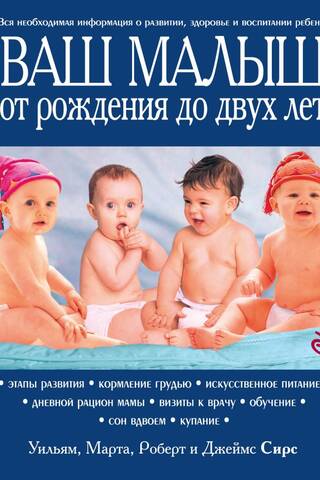 Your baby from birth to two years