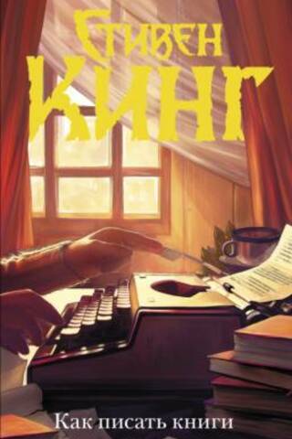 How to write books