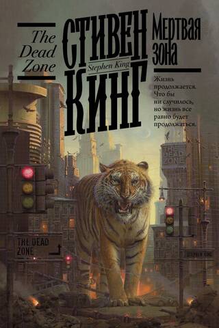 Dead zone