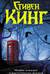 Ночные кошмары и фантастические видения