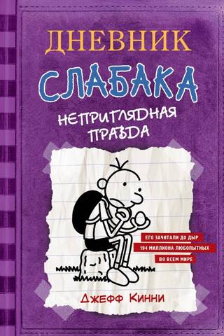 Vājača dienasgrāmata, 5. grāmata: Neglītā patiesība