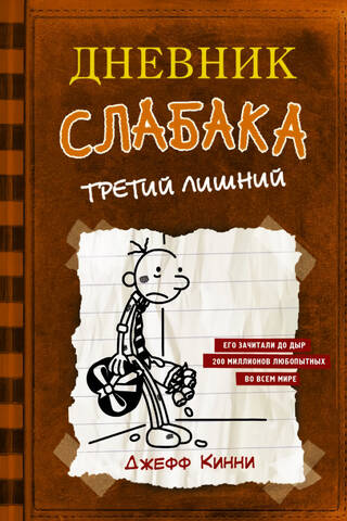 Diary of a Wimpy Kid, Book 7: Ted