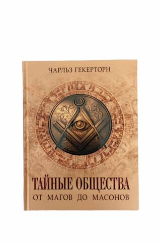 Secret Societies. From Magicians to Freemasons
