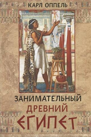Fascinating Ancient Egypt
