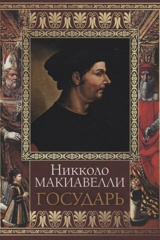 Государь