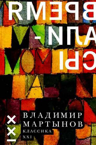 Время Алисы