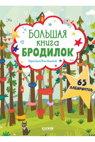 Lielā labirintu grāmata: 65 labirinti