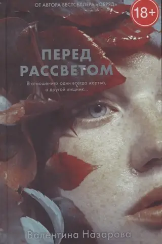 Перед рассветом