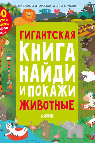 Giant Find and Show Book: Animals