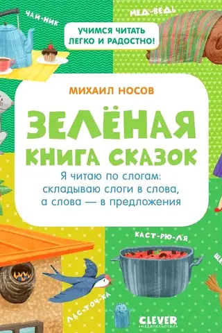 The Green Book of Fairy Tales