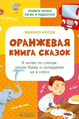 The Orange Book of Fairy Tales. I read by syllables: I recognize letters and put them into syllables.