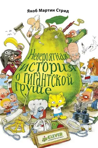 Невероятная история о гигантской груше
