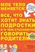 Мое тело меняется. Все, что хотят знать подростки, и о чем стесняются говорить родители