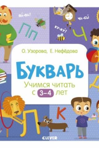 ABC grāmata: Lasīšanas apguve 3–4 gadu vecumam