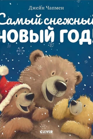 Самый снежный Новый год!