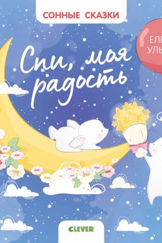 Sleep, my joy