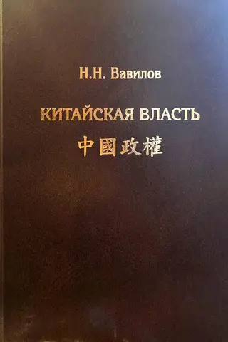 Китайская власть