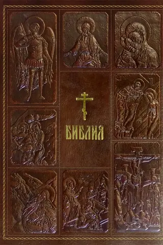 The Bible. Books of the Holy Scriptures of the Old and New Testaments
