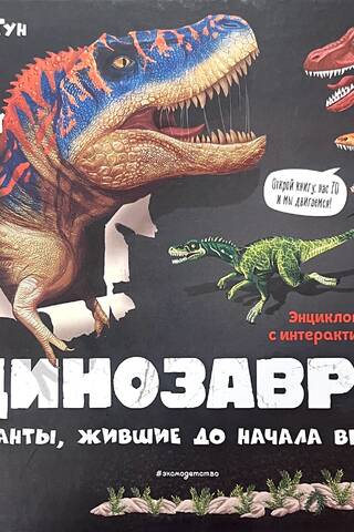Dinosaurs: Giants Who Lived Before Time