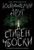 Воображаемый друг