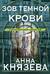 Зов темной крови