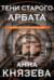 Тени старого Арбата