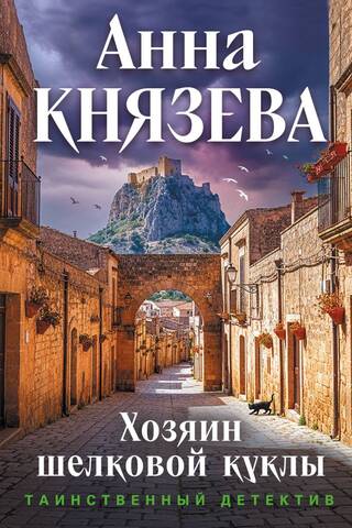 Zīda lelles īpašniece