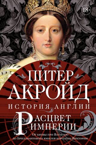 The Rise of Empire: From the Battle of Waterloo to Queen Victoria's Diamond Jubilee