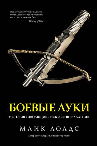 Combat Bows. History. Evolution. Art of Wielding