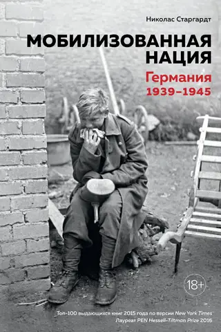 Mobilized Nation. Germany 1939-1945