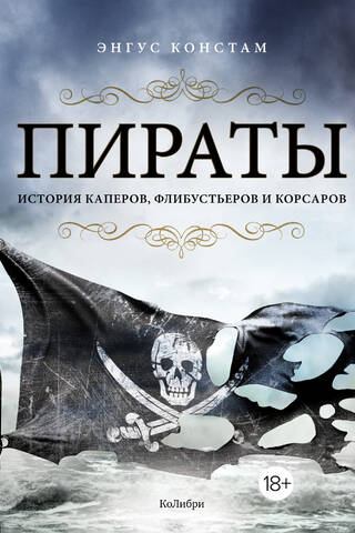Pirates: A History of Privateers, Filibusters, and Corsairs