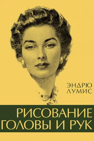 Рисование головы и рук