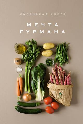 A Little Book: A Gourmet's Dream