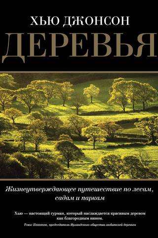 Trees: A Life-affirming Journey Through Forests, Gardens, and Parks