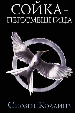 Сойка-пересмешница