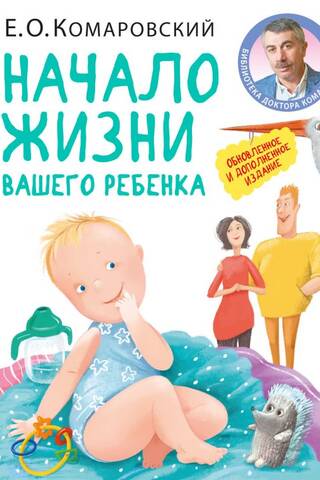 The beginning of your child's life
