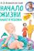 Начало жизни вашего ребенка
