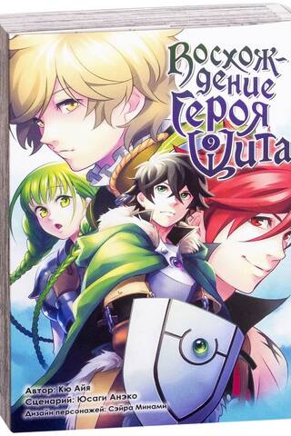 The Rising of the Shield Hero, Volume 9