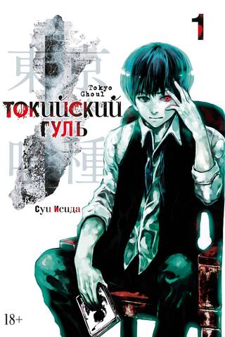 Tokijas vampīrs: 1. grāmata