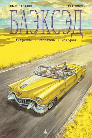 Blacksad: Book 3: Amarillo Stories