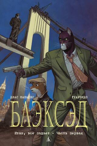 Blacksad: Book 4: So It Falls, Part One