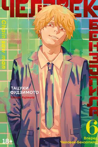 Chainsaw Man: Book 6: Go, Chainsaw Man!
