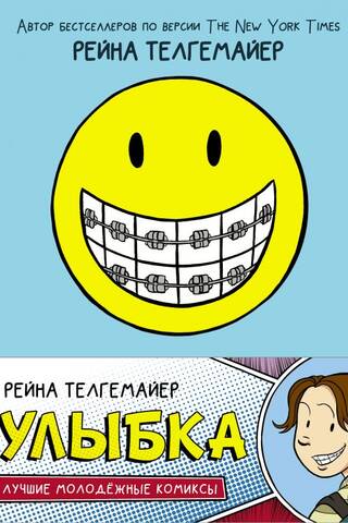 Smile