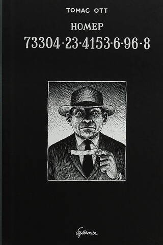 Number 73304-23-4153-6-96-8