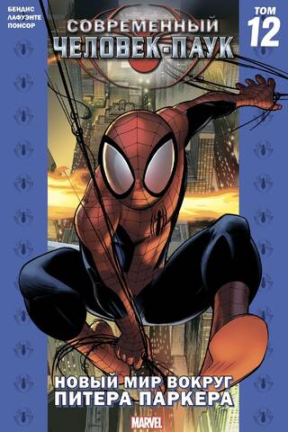 Modern Spider-Man, Volume 12: The New World of Peter Parker