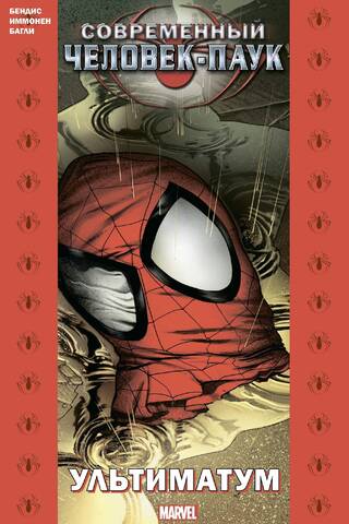 Modern Spider-Man: Ultimatum