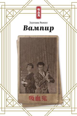 Vampīrs