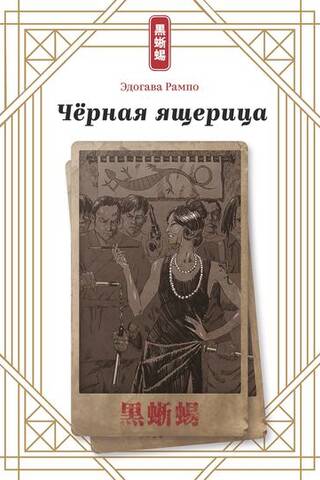 Melnā ķirzaka